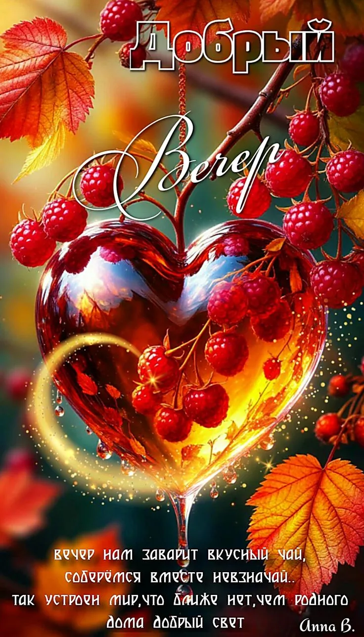 🥰 Ставьте реакции и делитесь открыткой с близкими ❤️