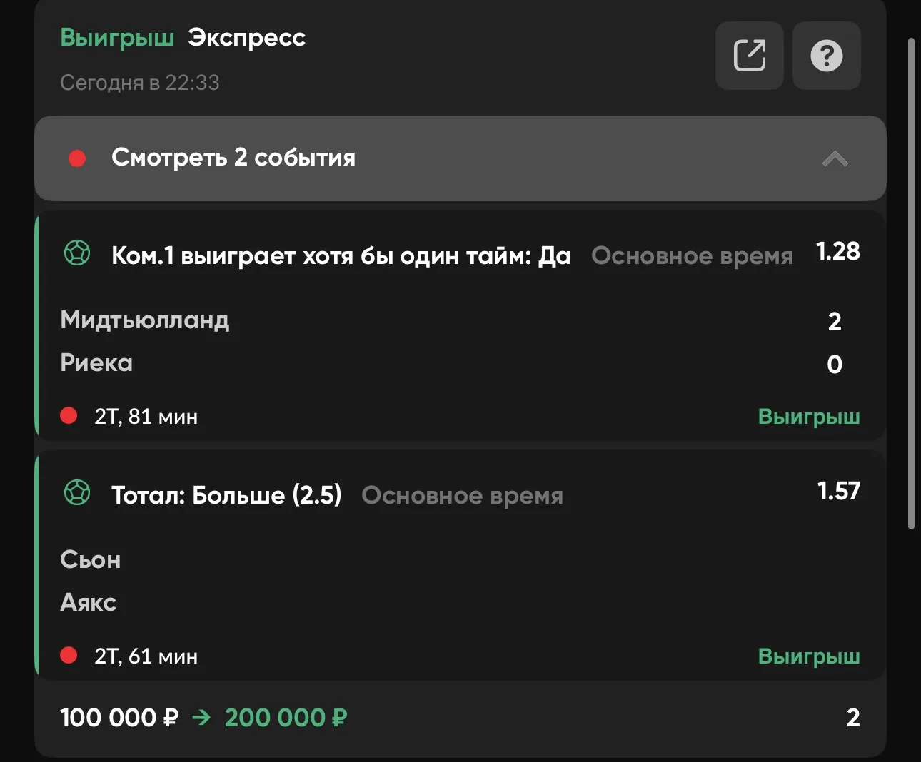 Есть победа!