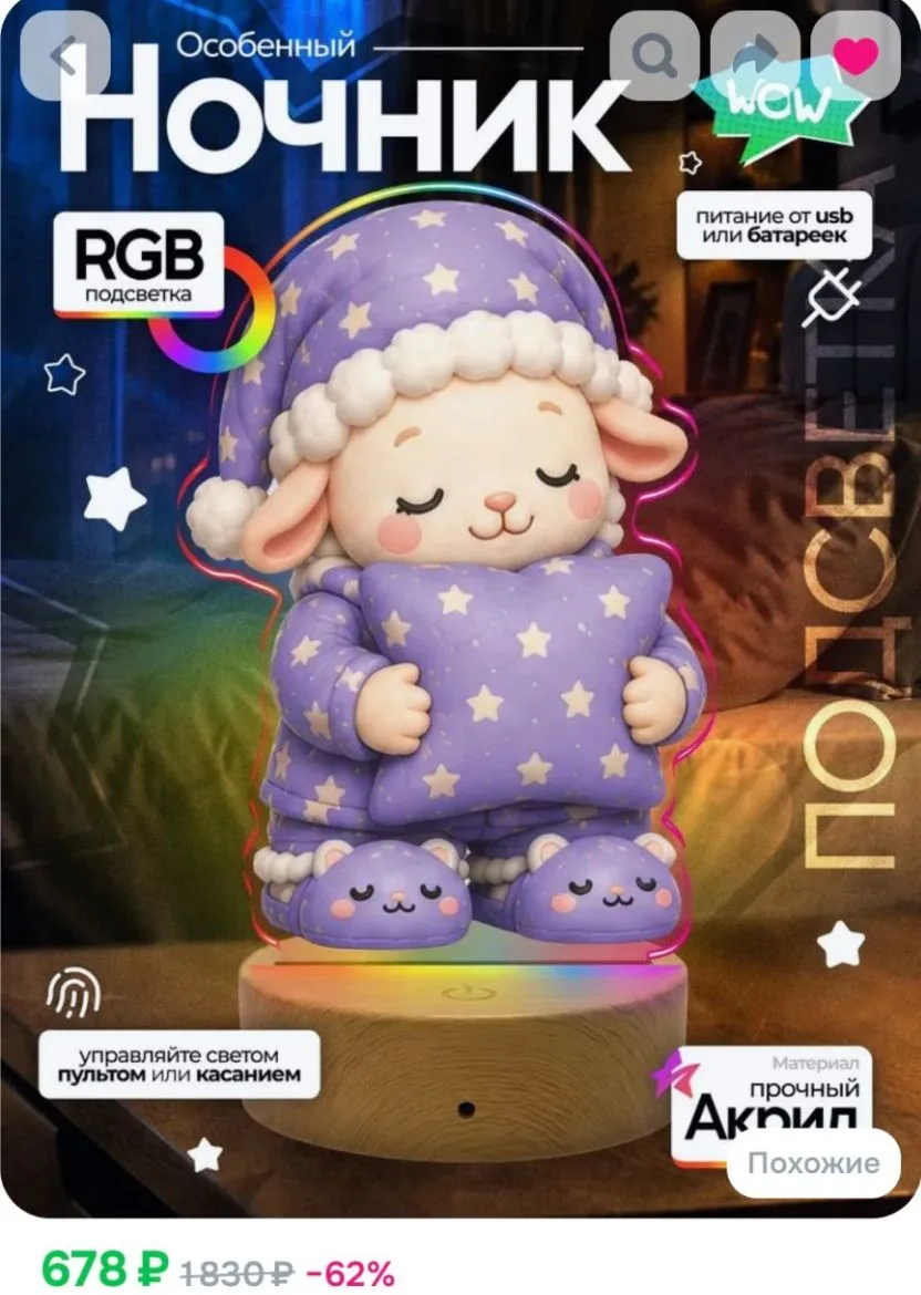 🌙 Сонная овечка — милый ночник для детской! 🐑✨