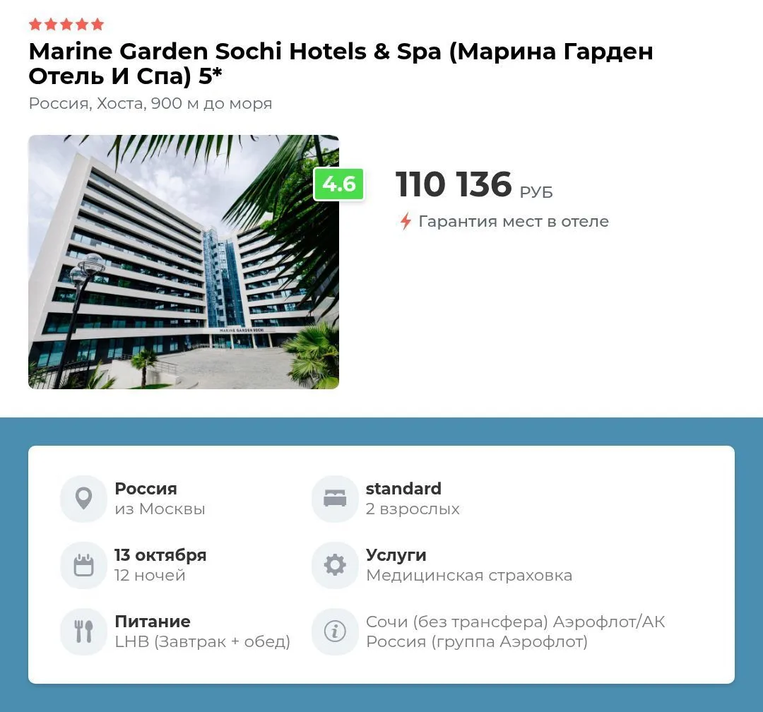 Marine garden sochi hotels & spa (марина гарден отель и спа) 5⭐️