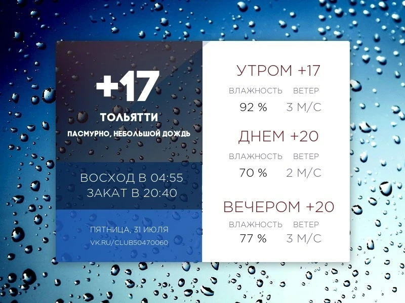 Сегодня пятница, 31 июля 2026 года.

Мы в Макс- https://max.ru/nt_toliatti