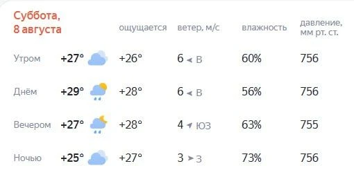 Погода на завтра❗️
