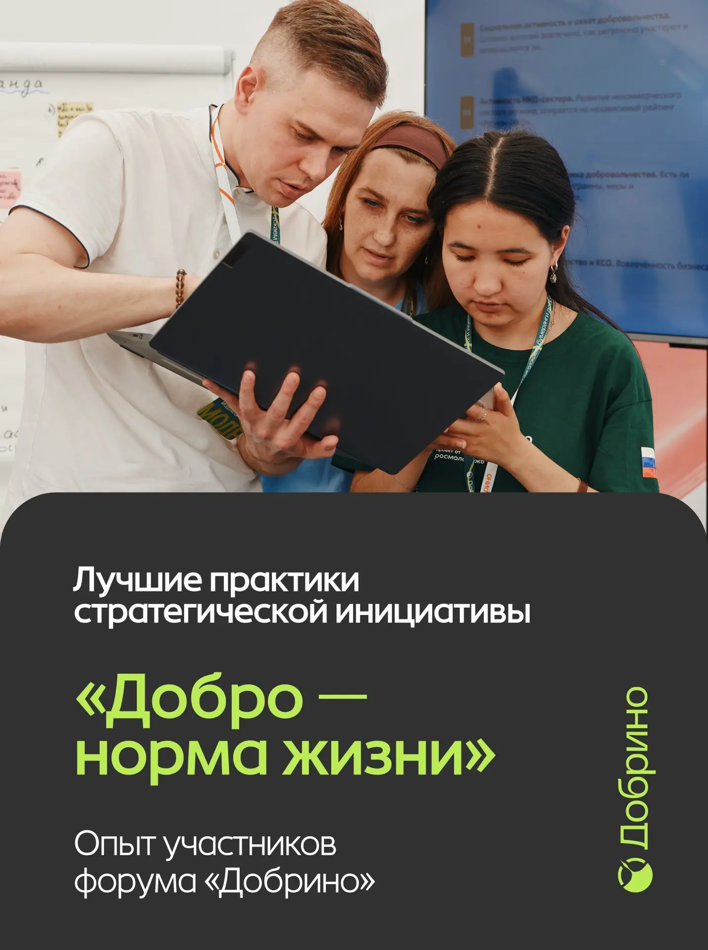 На «Добрино» опыт превращается в инструмент развития 🚀