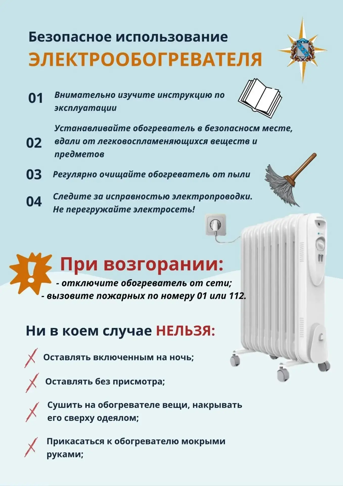 ✔️ Правила безопасного использования электроприборов осенью и зимой