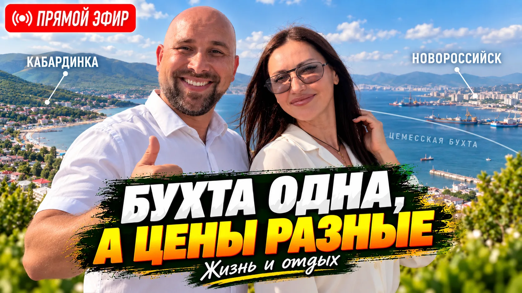 🔴 Прямой эфир из Кабардинки! Сегодня гуляем по вечерней набережной и сравниваем Кабард...