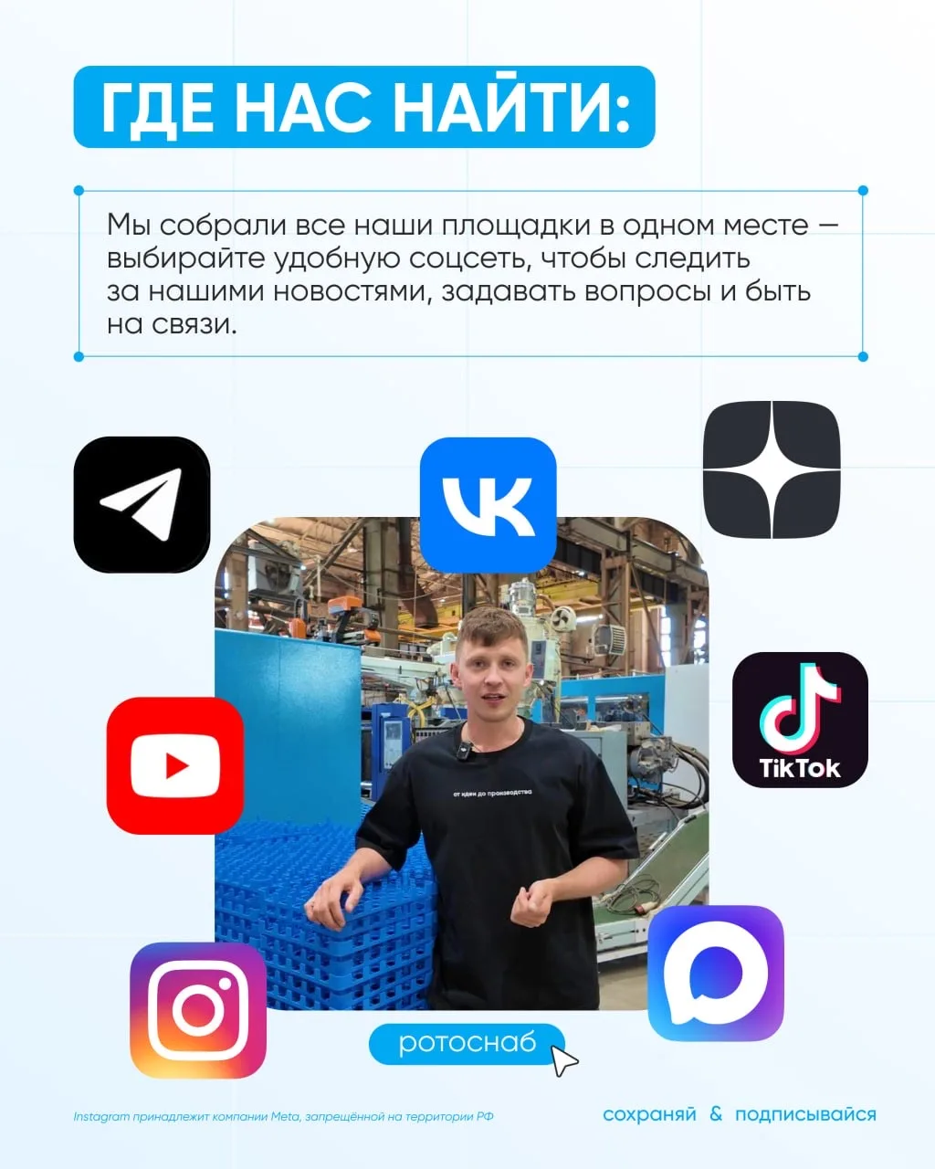 Делимся с вами ссылками на все наши социальные сети!
Подписывайтесь, чтобы всегда оставаться в курсе