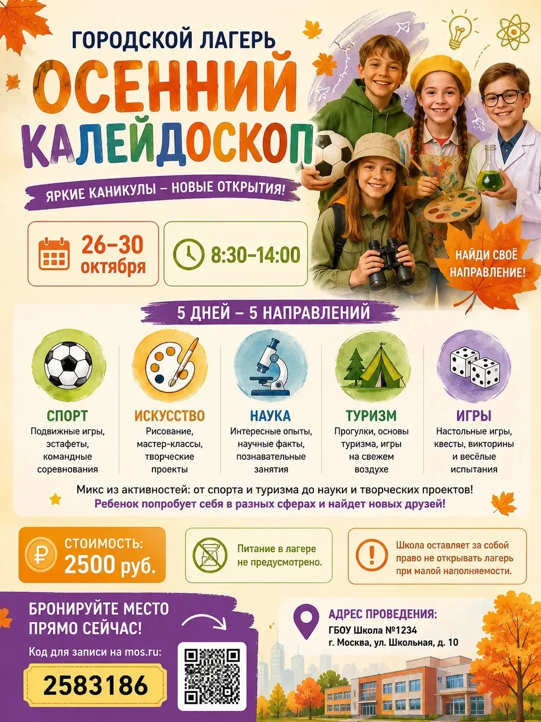 🍂 Чем занять ребенка на осенних каникулах?