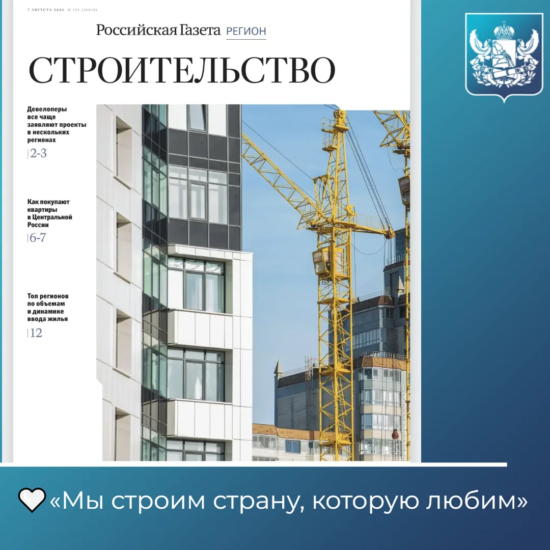 70 лет созидания. Время любви к своей земле: итоги строительного комплекса Воронежской ...