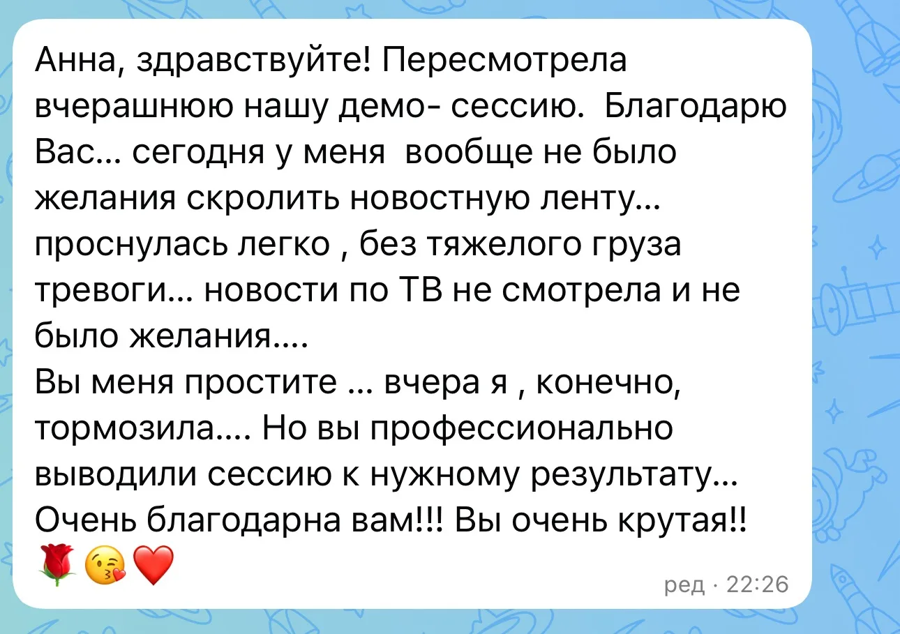 КПТ работает быстро даже в острых состояниях. Читайте отзыв на следующий день после сессии «Паника о