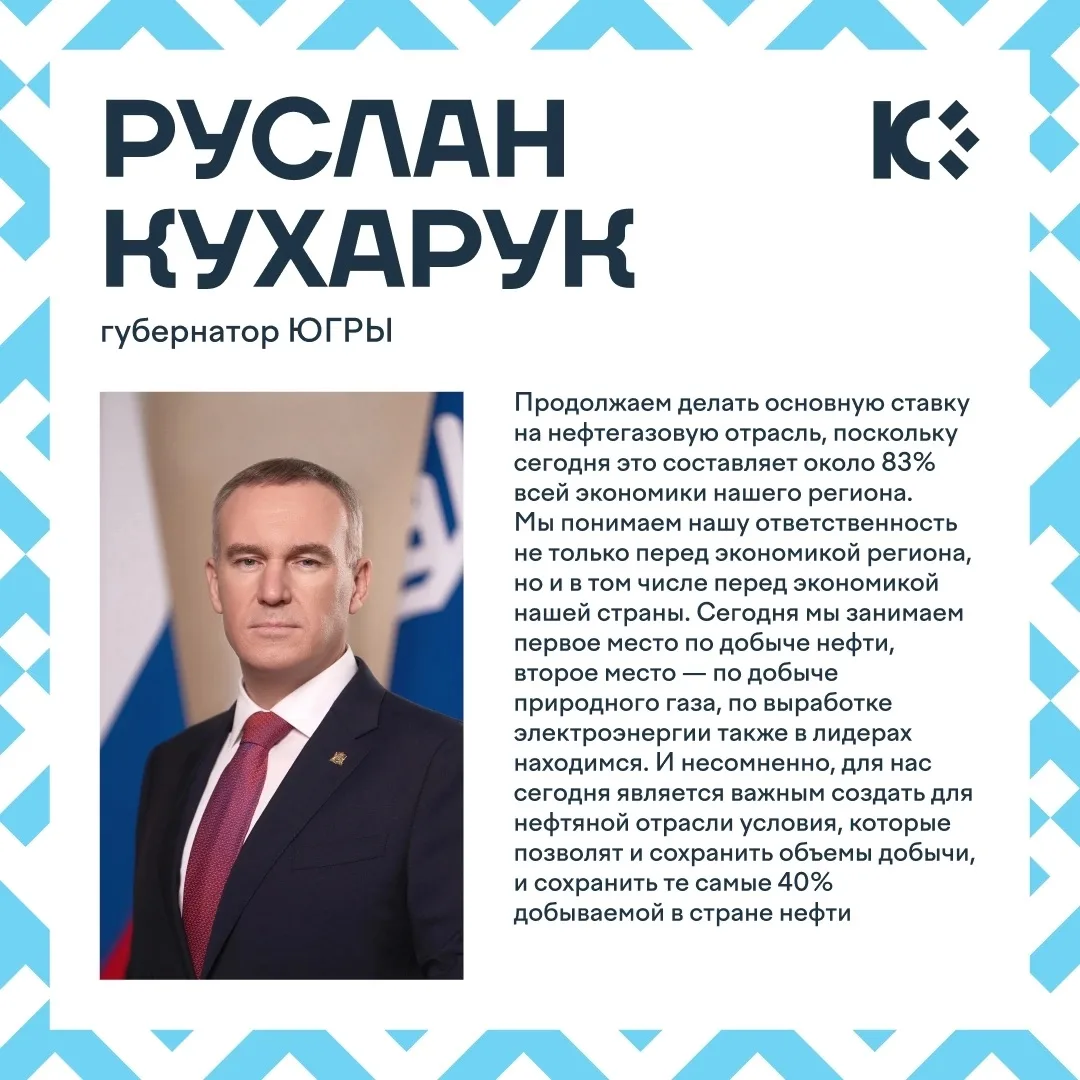 Югра делает ставку на технологии и бизнес