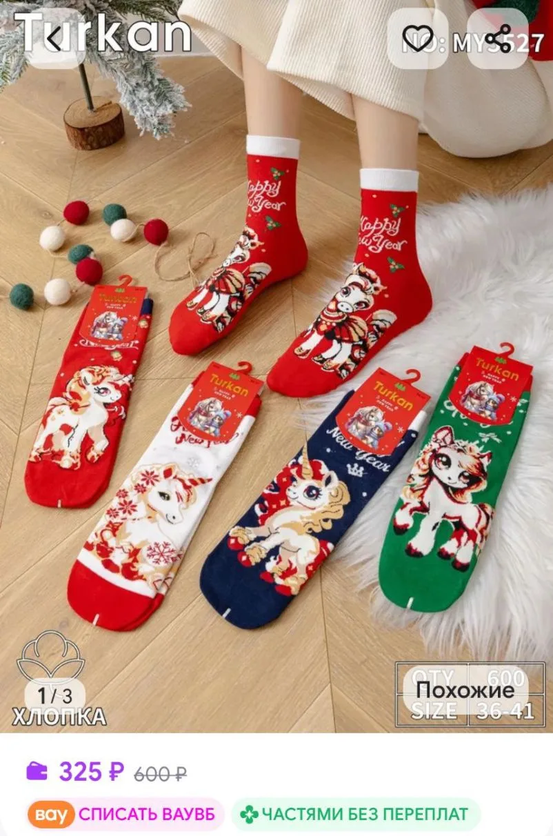 Носки новогодние 10 пар Turkan