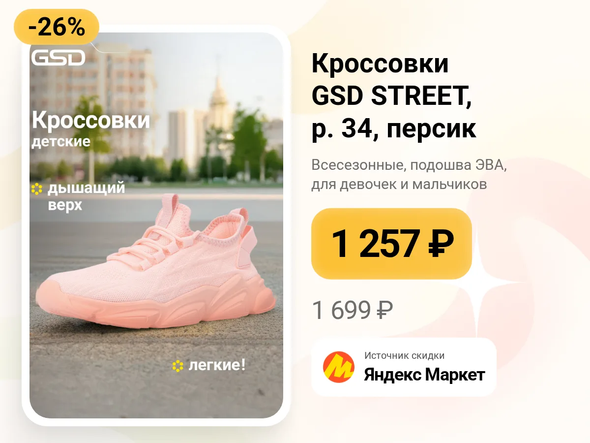 👟 Детские кроссовки GSD STREET — персиковый цвет, размер 34