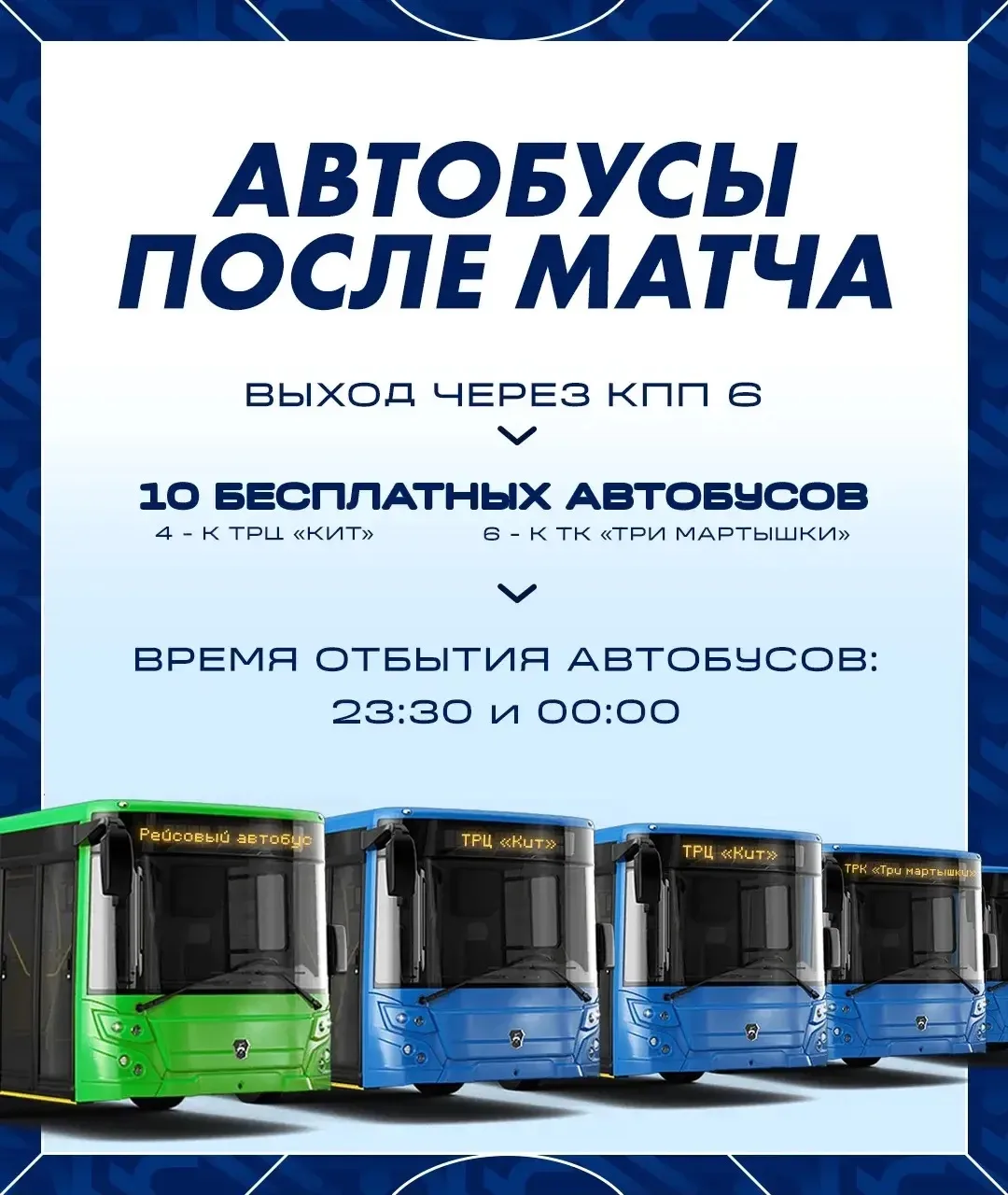 КОЛИЧЕСТВО АВТОБУСОВ — УВЕЛИЧЕНО‼️