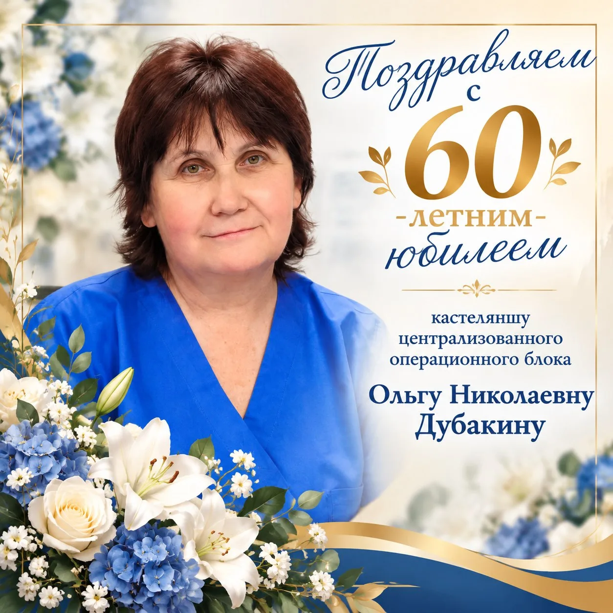 🌸 В медицину Ольга Николаевна пришла 29 лет назад, начав свой путь с должности санитар...