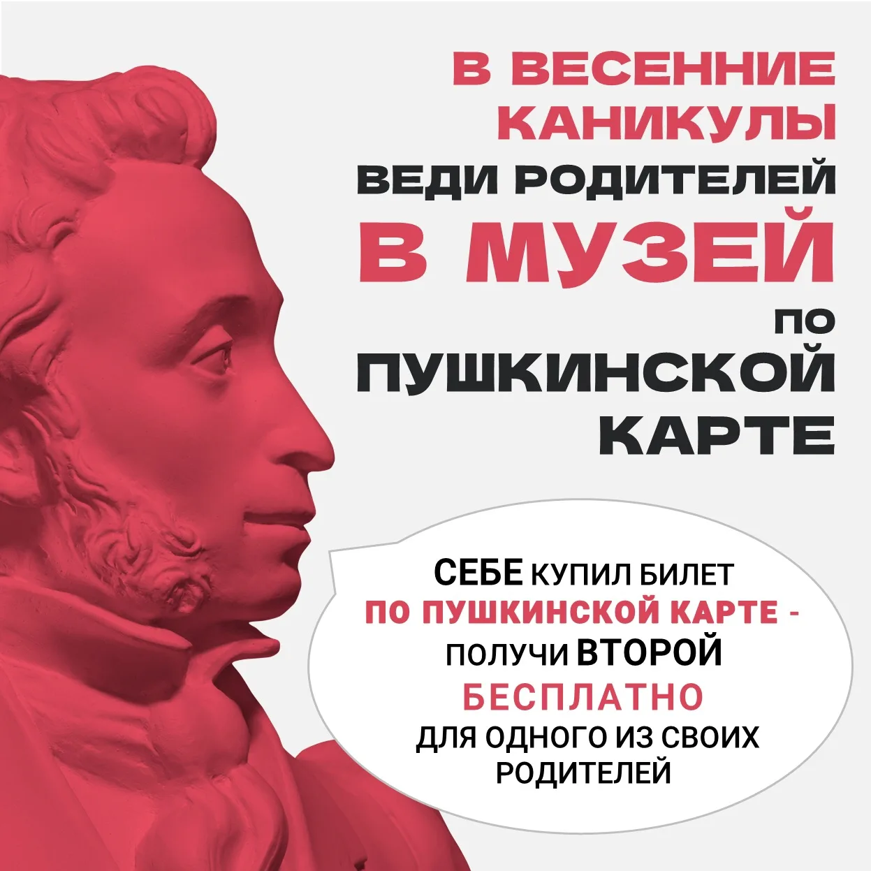 🔥 Акция «ПРИВЕДИ РОДИТЕЛЕЙ В МУЗЕЙ» вернулась!