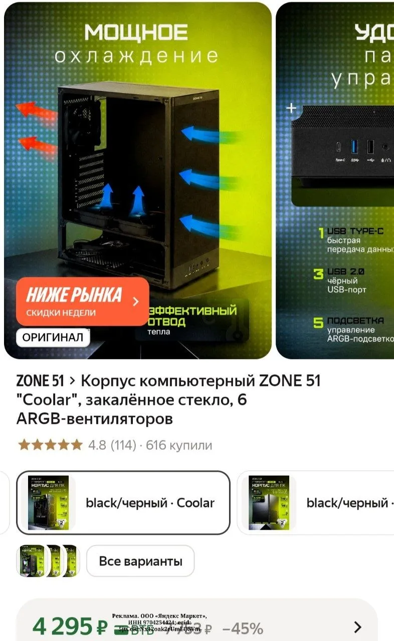 Корпус компьютерный ZONE 51 "Coolar", закалённое стекло, 6 ARGB-вентиляторов
