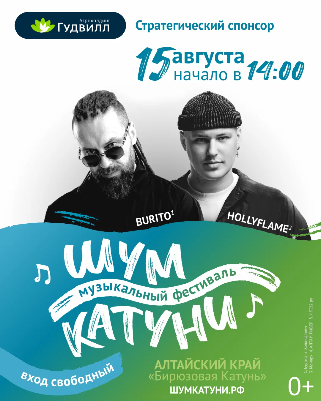 🎶 Громче, Алтай! 15 августа на «Бирюзовой Катуни» снова ШУМНО!