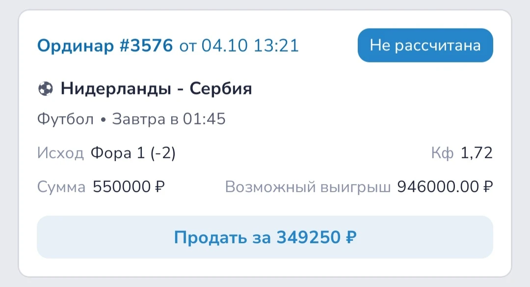 🔥СТАВКА ДНЯ🔥