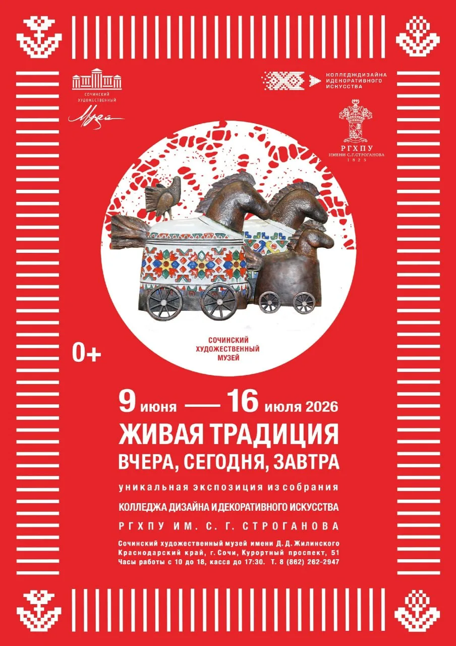 Выставочный проект «Живая традиция. Вчера, сегодня, завтра»

⏰До 16 июля; вт-вс 10:00-18:00 (касса р