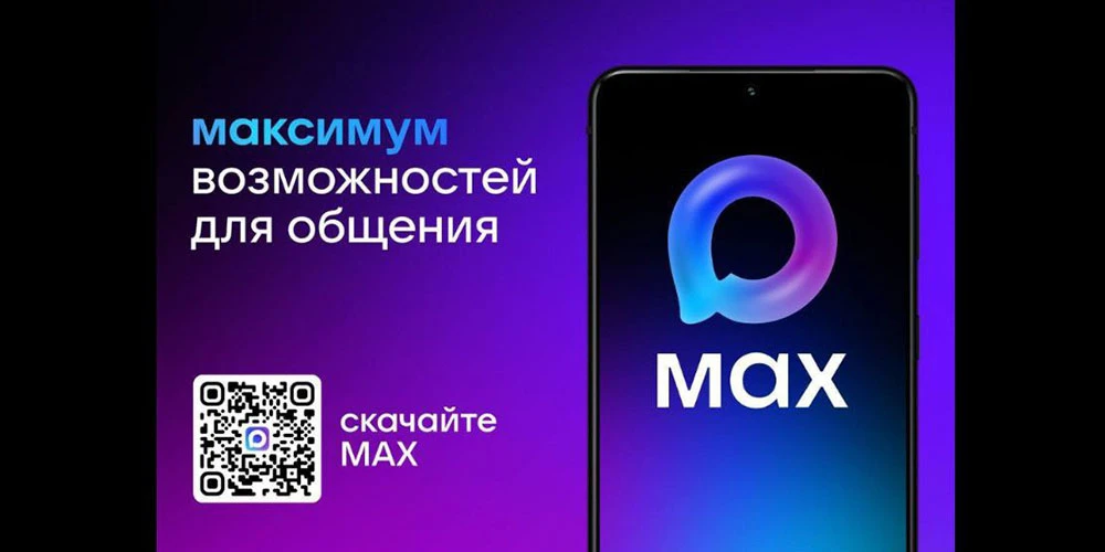 «Макс» запустил новую функцию
