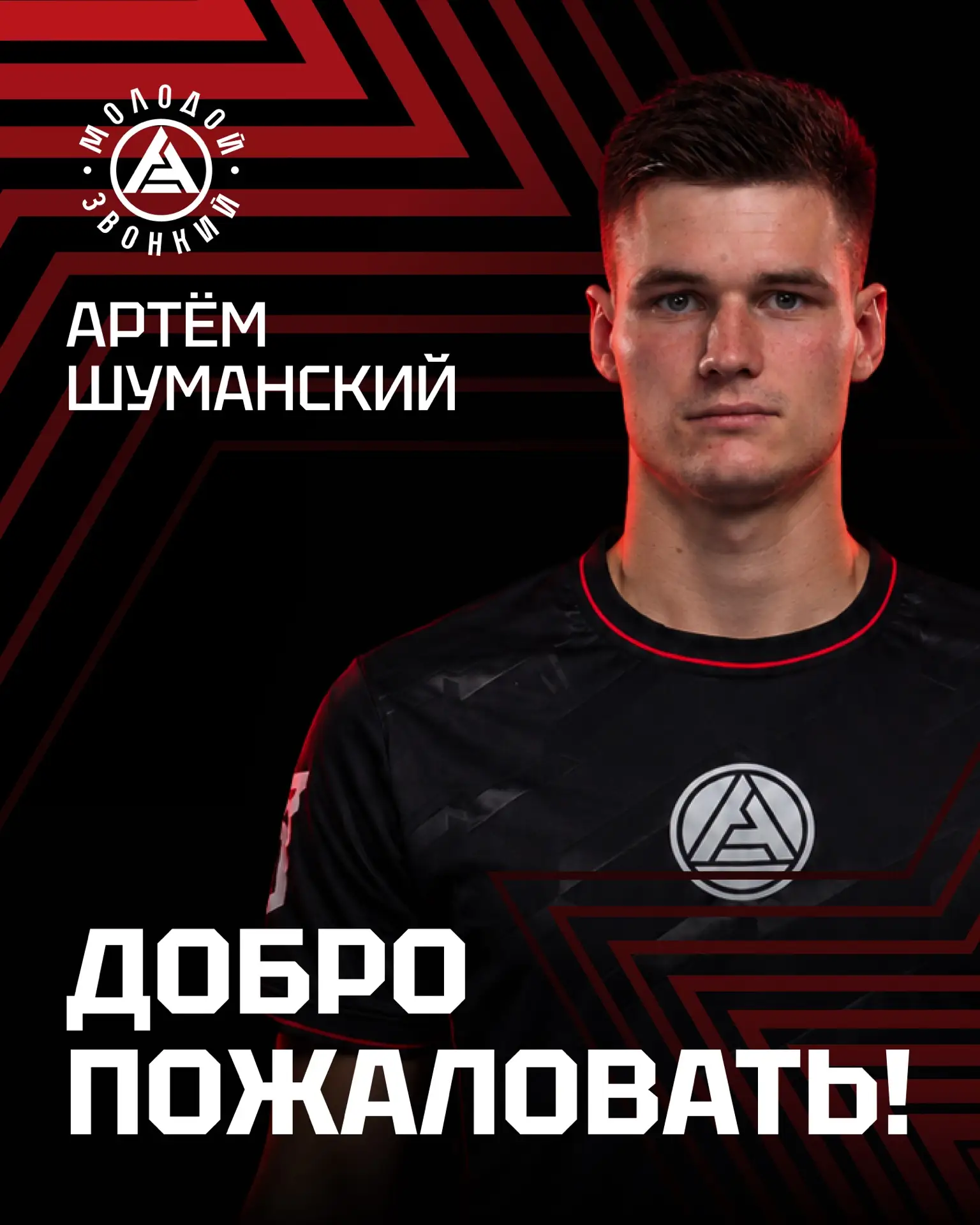 «Акрон» арендовал Артёма Шуманского