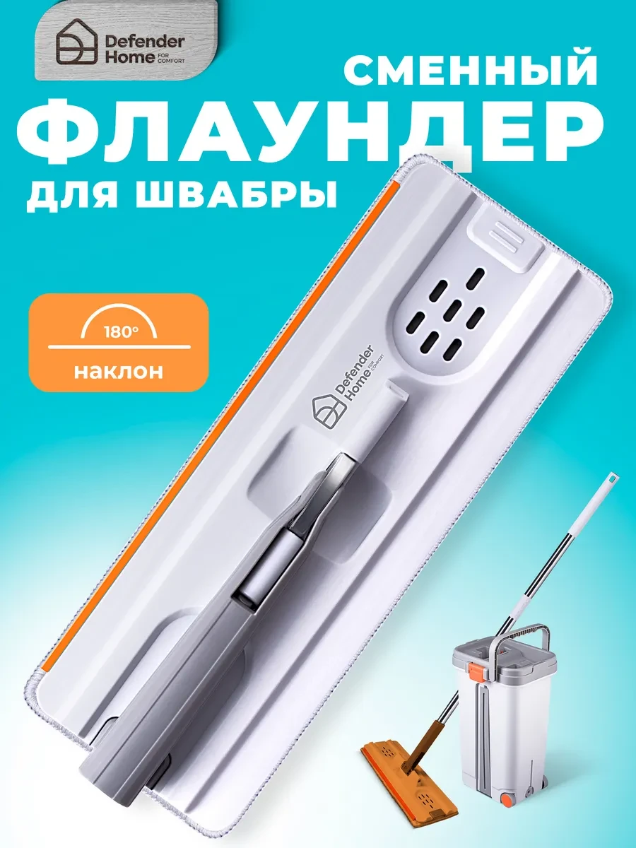 ⚡️ Флаундер для швабры СМ-407 серый, DEFENDER