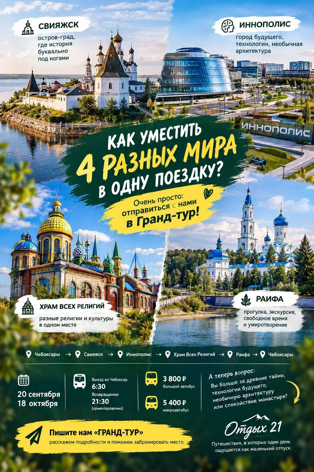 🔥 КАК УМЕСТИТЬ 4 РАЗНЫХ МИРА В ОДНУ ПОЕЗДКУ?