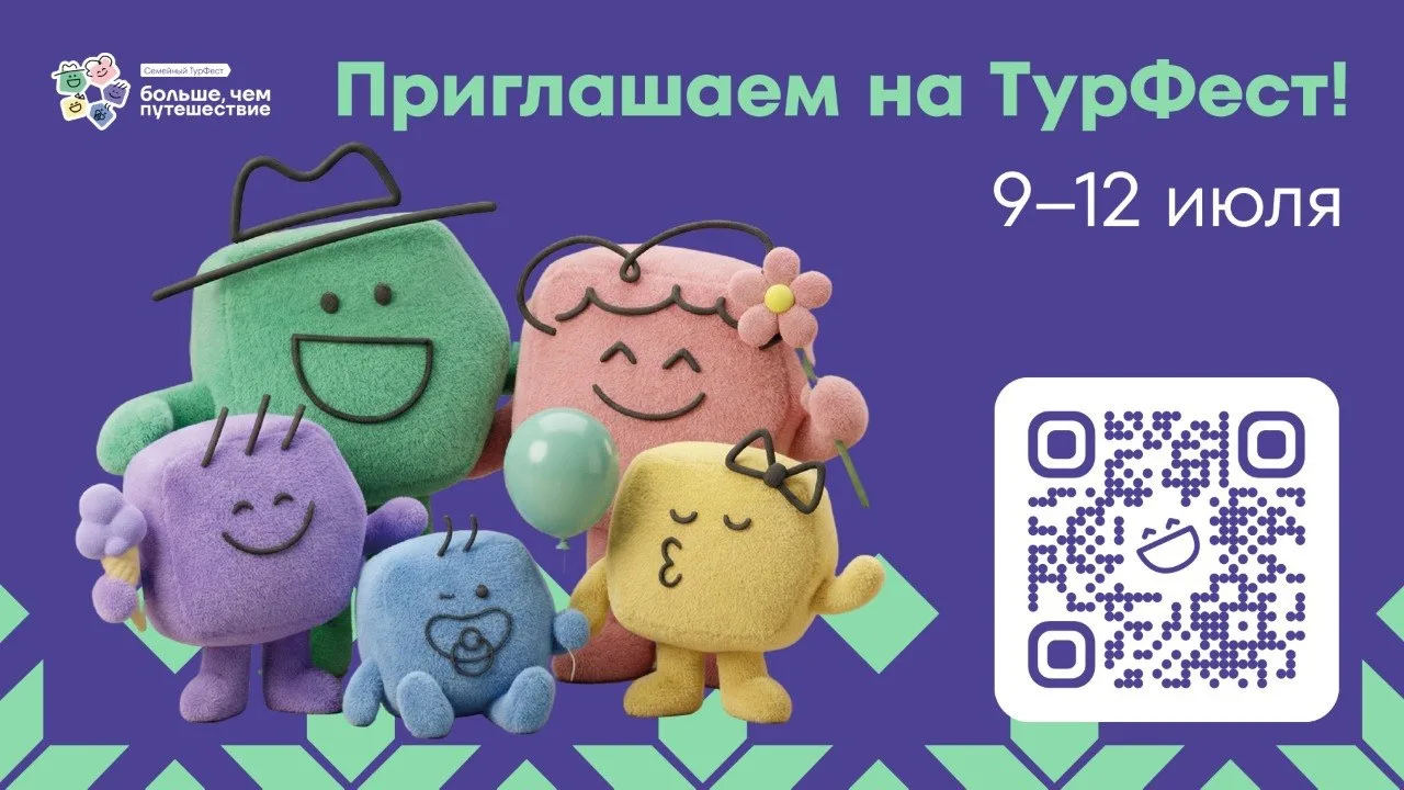 🧸Больше, чем Семья: встречаем праздник ВМесте

И приглашаем вас в шатер Всероссийского семейного ту