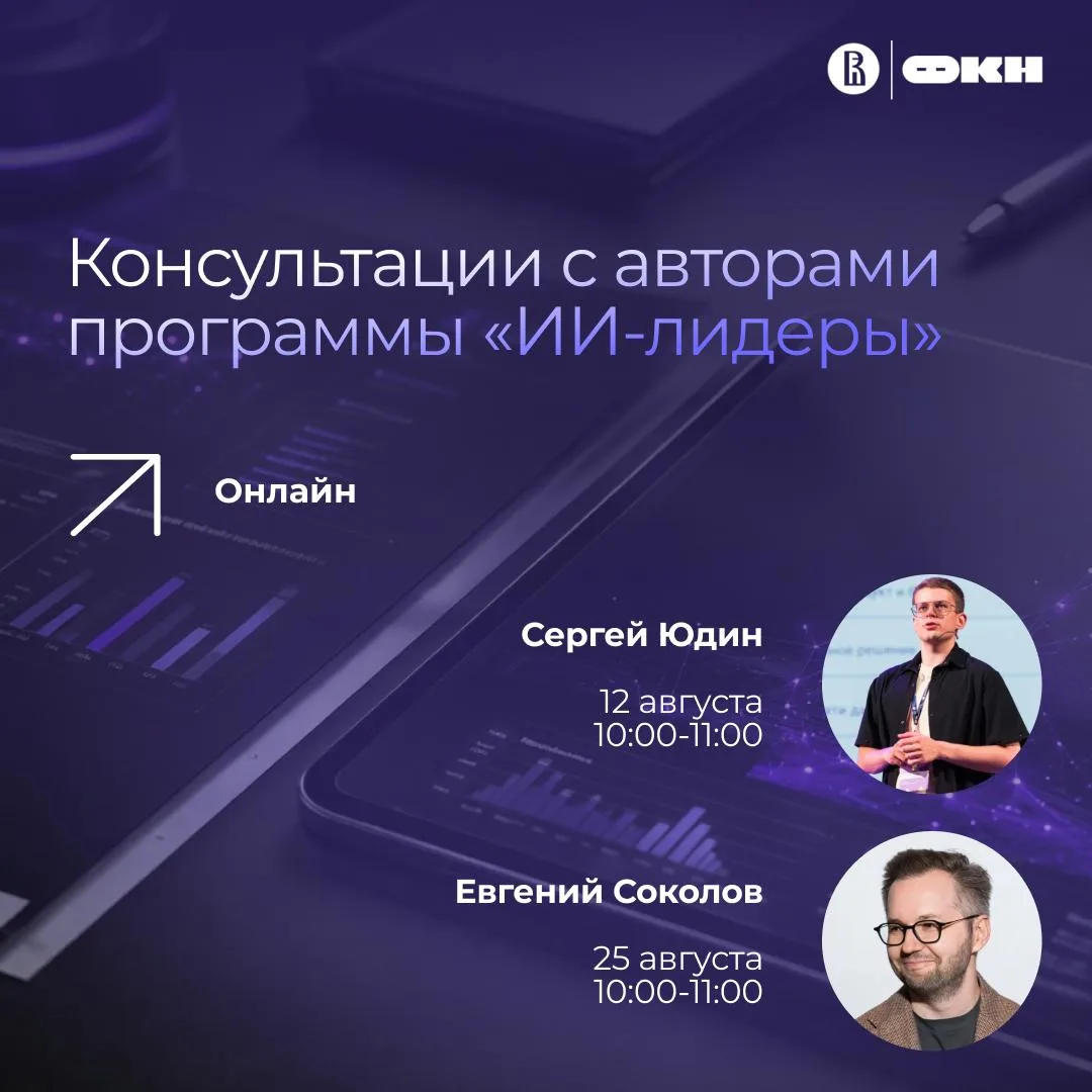 Подходит ли вам программа «ИИ-лидеры»?
