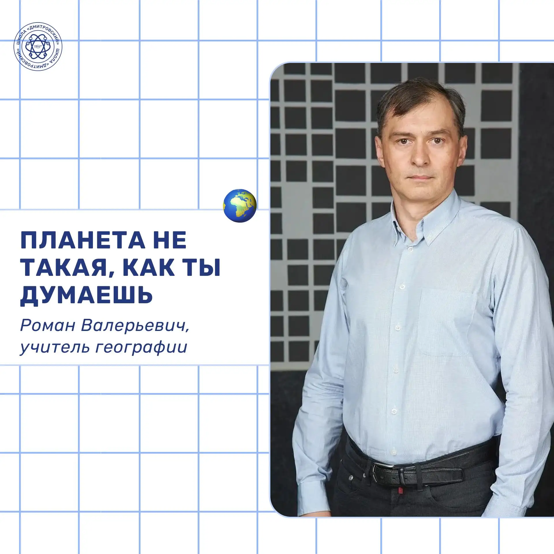 🌍 Планета не такая, как ты думаешь