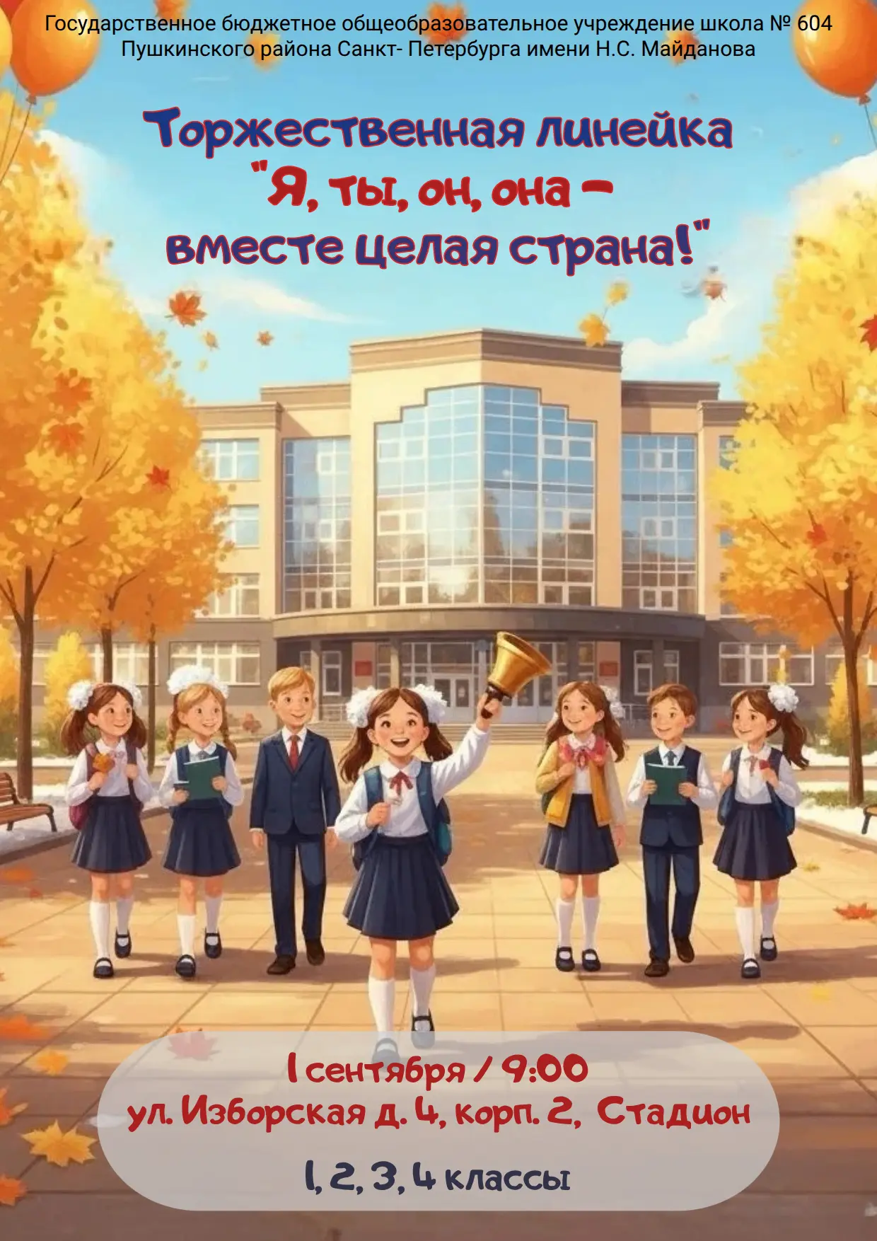 Снова в школу! Снова вместе! ✨