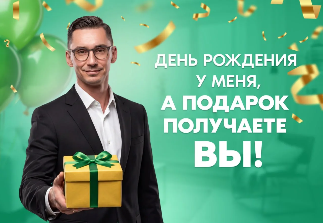 Подарок для вас!  Сегодня у меня День Рождения, мне 41🎉   Обычно подарки дарят имениннику, а я решил