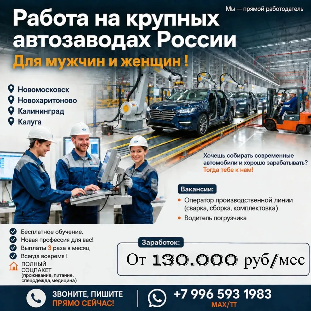 🚗 Работа на КРУПНЫХ АВТОЗАВОДАХ РОССИИ