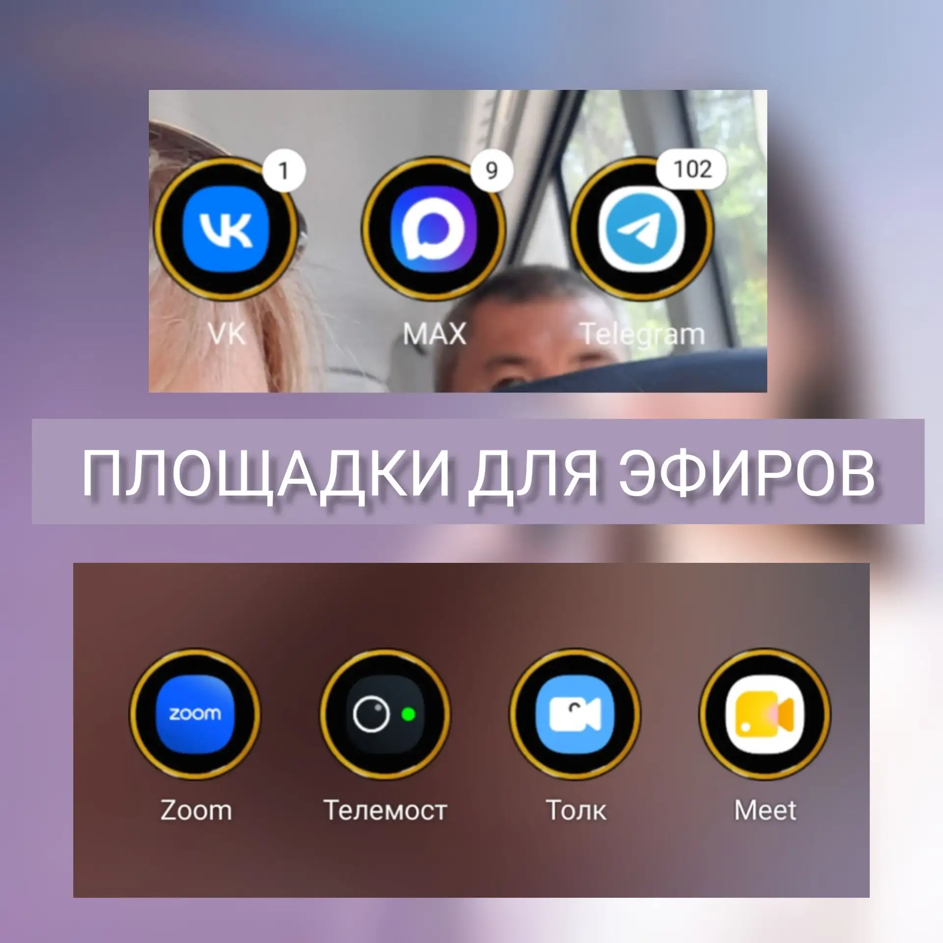 Где проводить эфиры?
