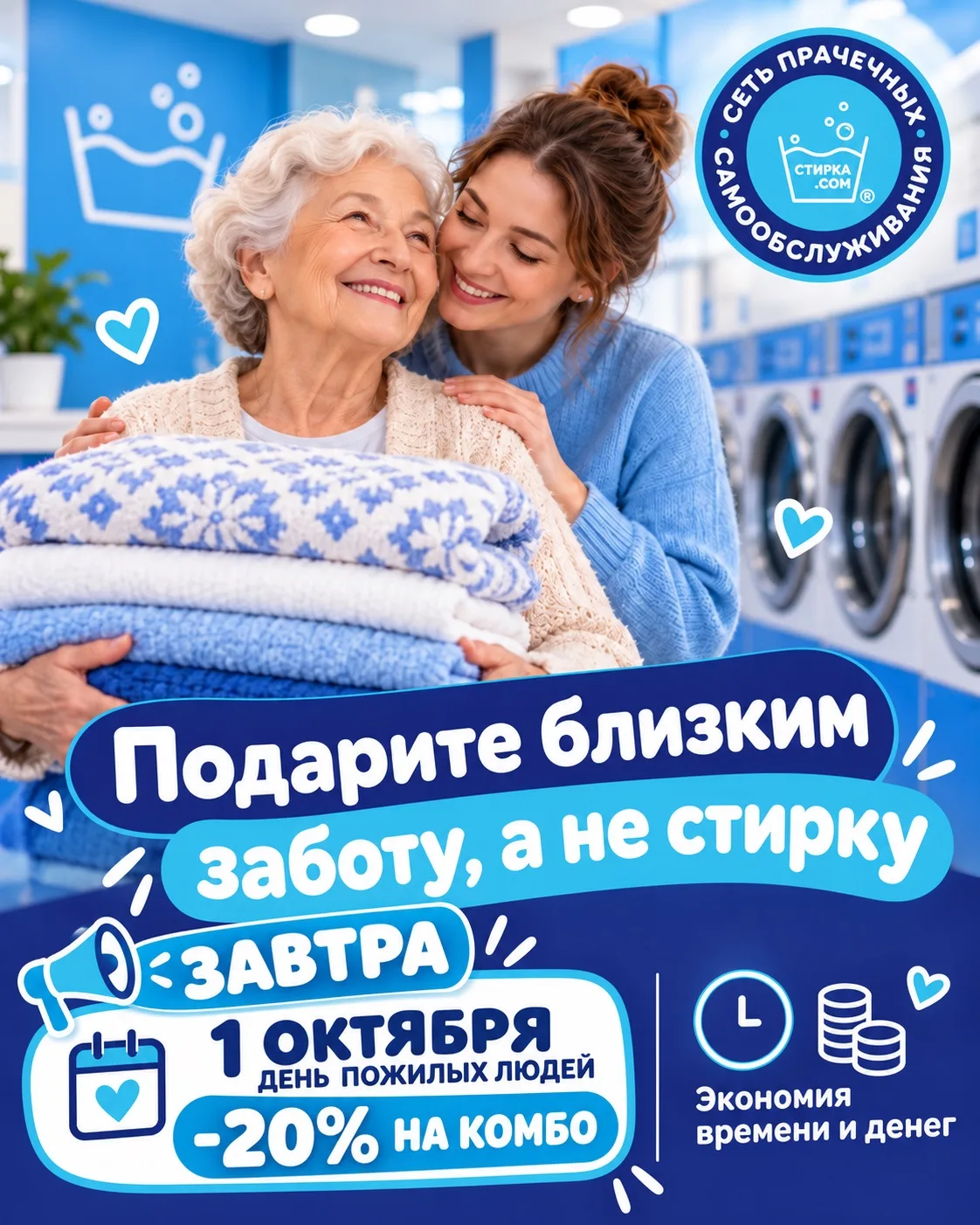 1 октября — день, когда особенно хочется позаботиться о тех, кто всегда заботился о нас.