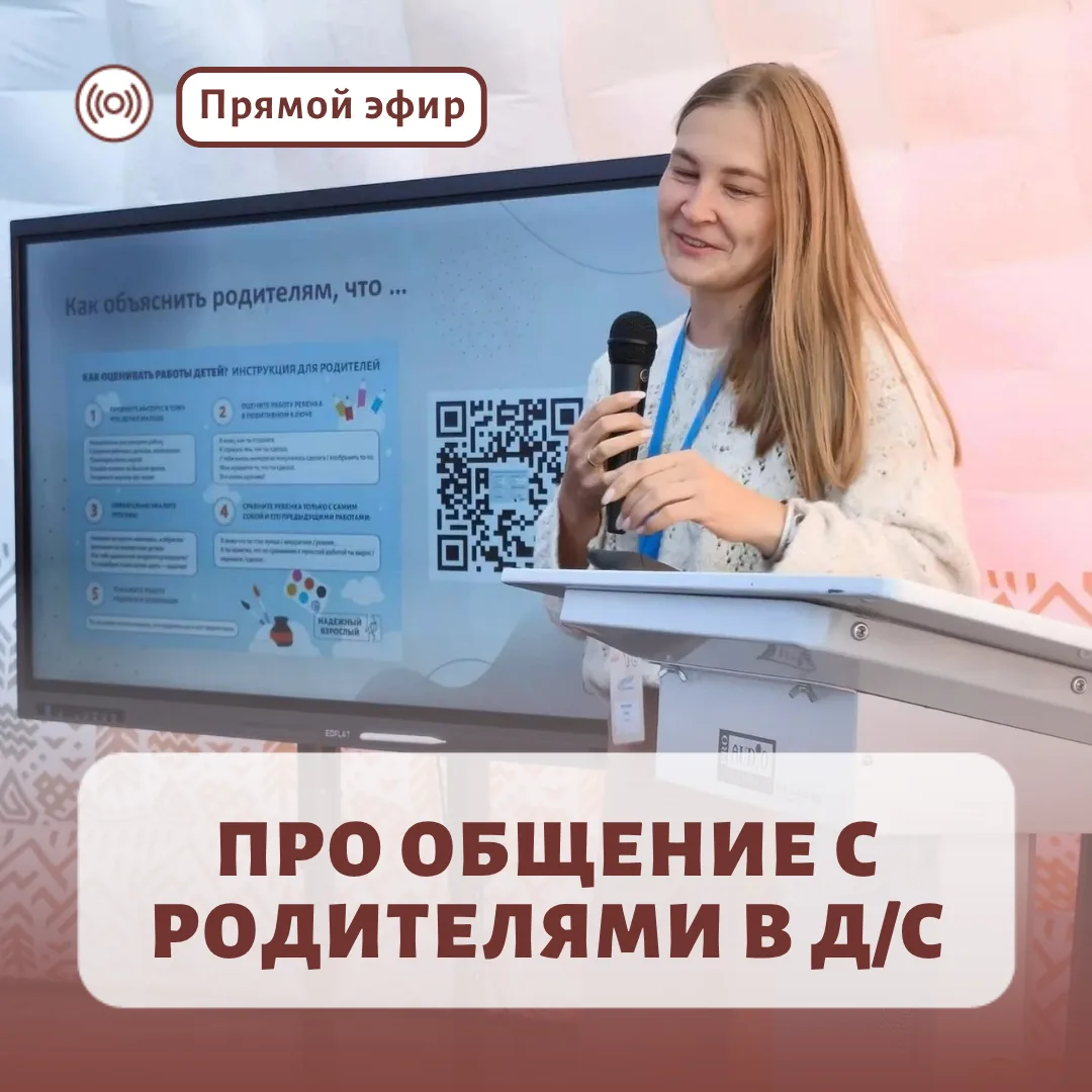 КАК УСТАНОВИТЬ ДОВЕРИТЕЛЬНЫЕ ОТНОШЕНИЯ С РОДИТЕЛЯМИ В Д/С?