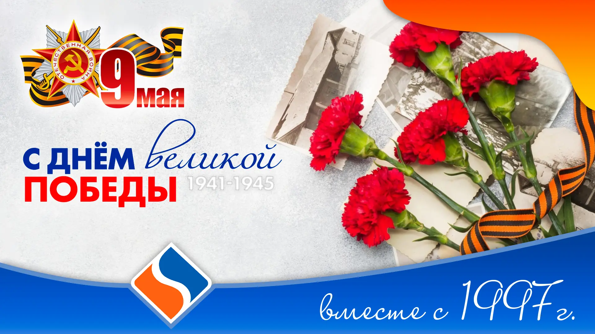 С ДНЁМ ПОБЕДЫ! 💐