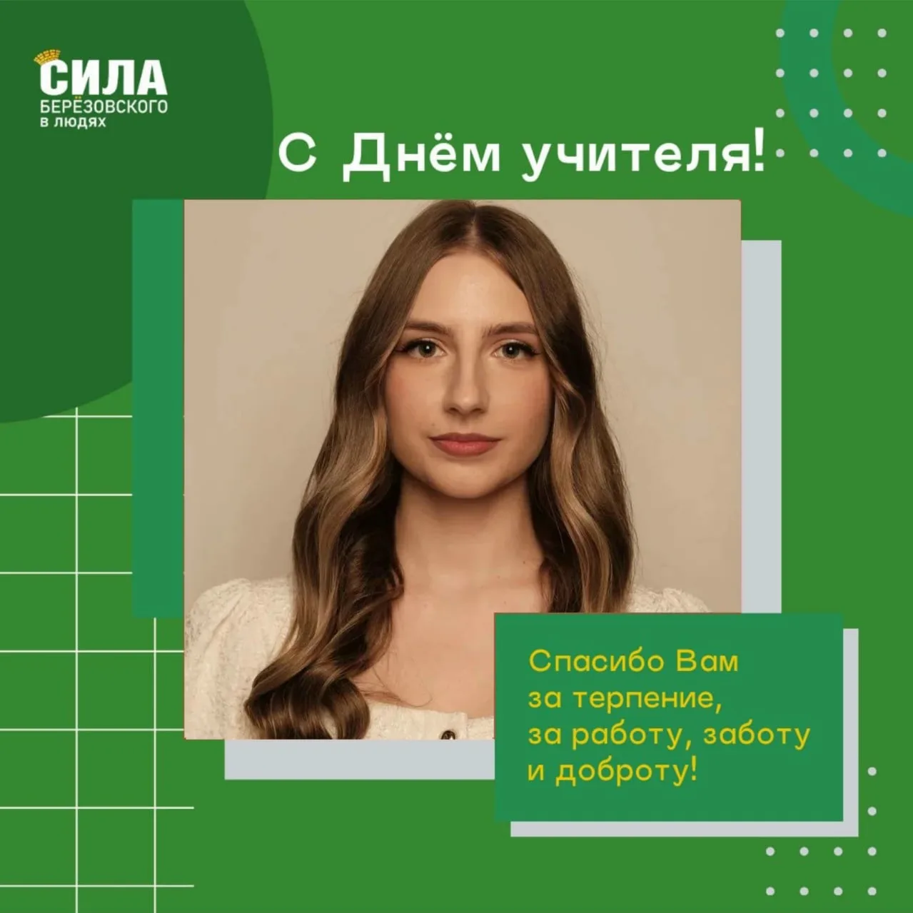 Родители и ученики 6Г класса гимназии № 5 поздравляют своего любимого учителя!