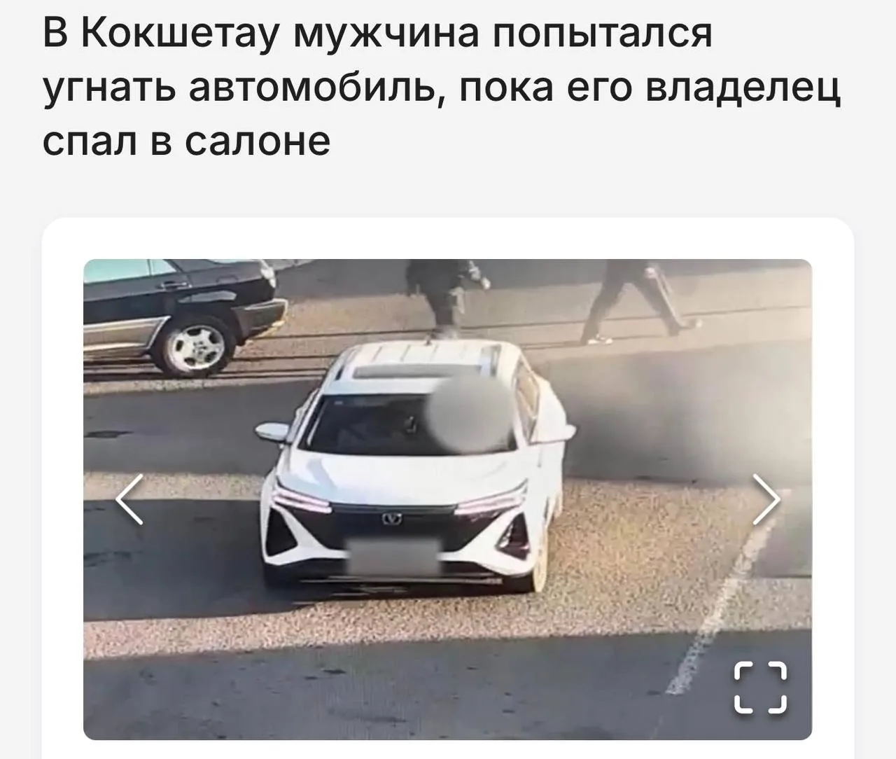 😂🇰🇿 В Казахстане угнали Changan вместе со спящим владельцем внутри