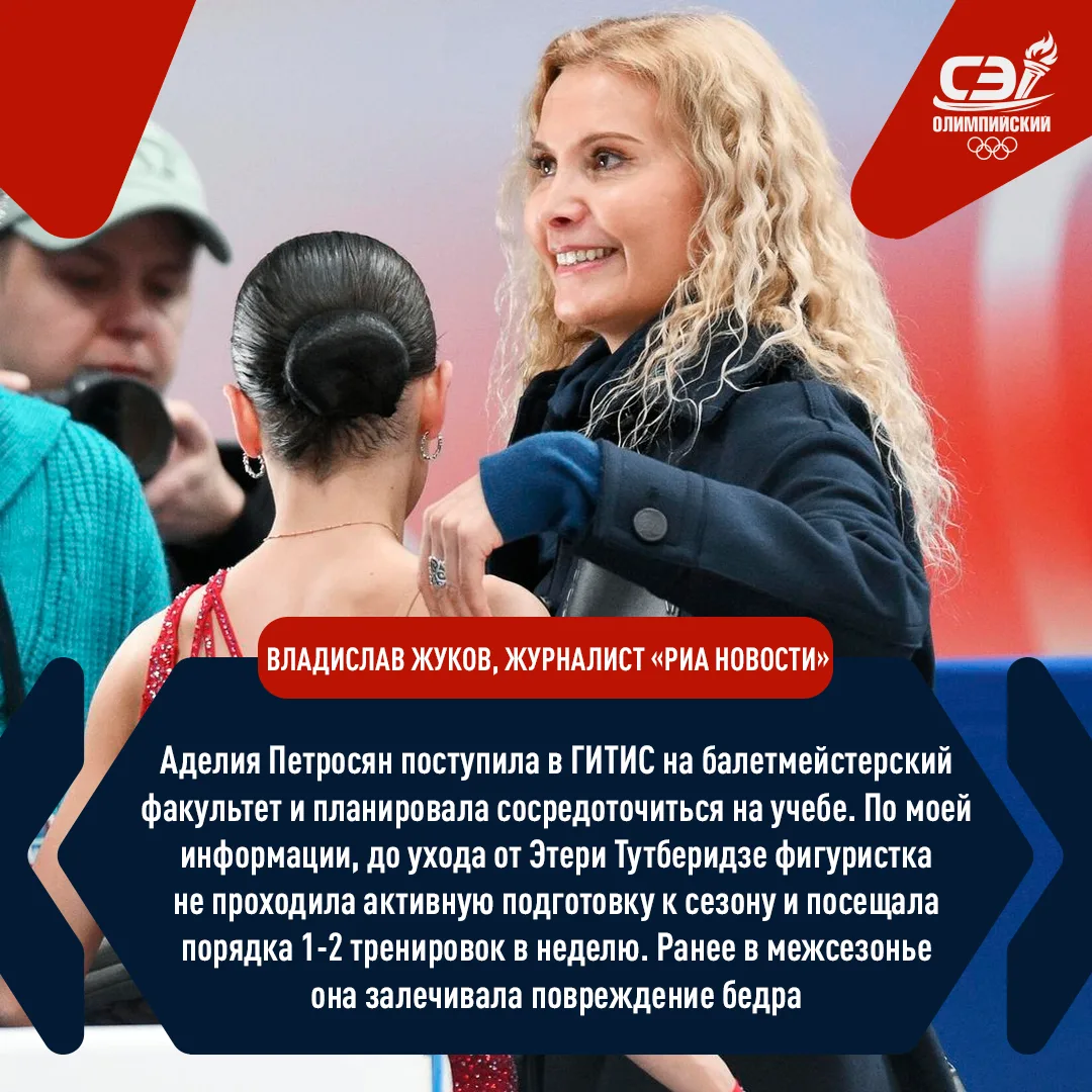 Аделия Петросян покинула команду Этери Тутберидзе 😳