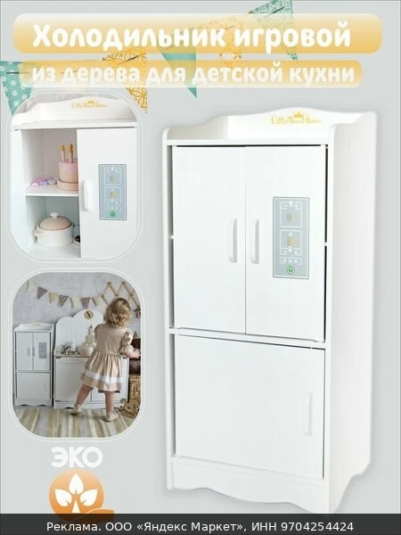 ❄️Детский холодильник Little Wood Home "Играй и развивайся", белый, МДФ, 77х28х34 см