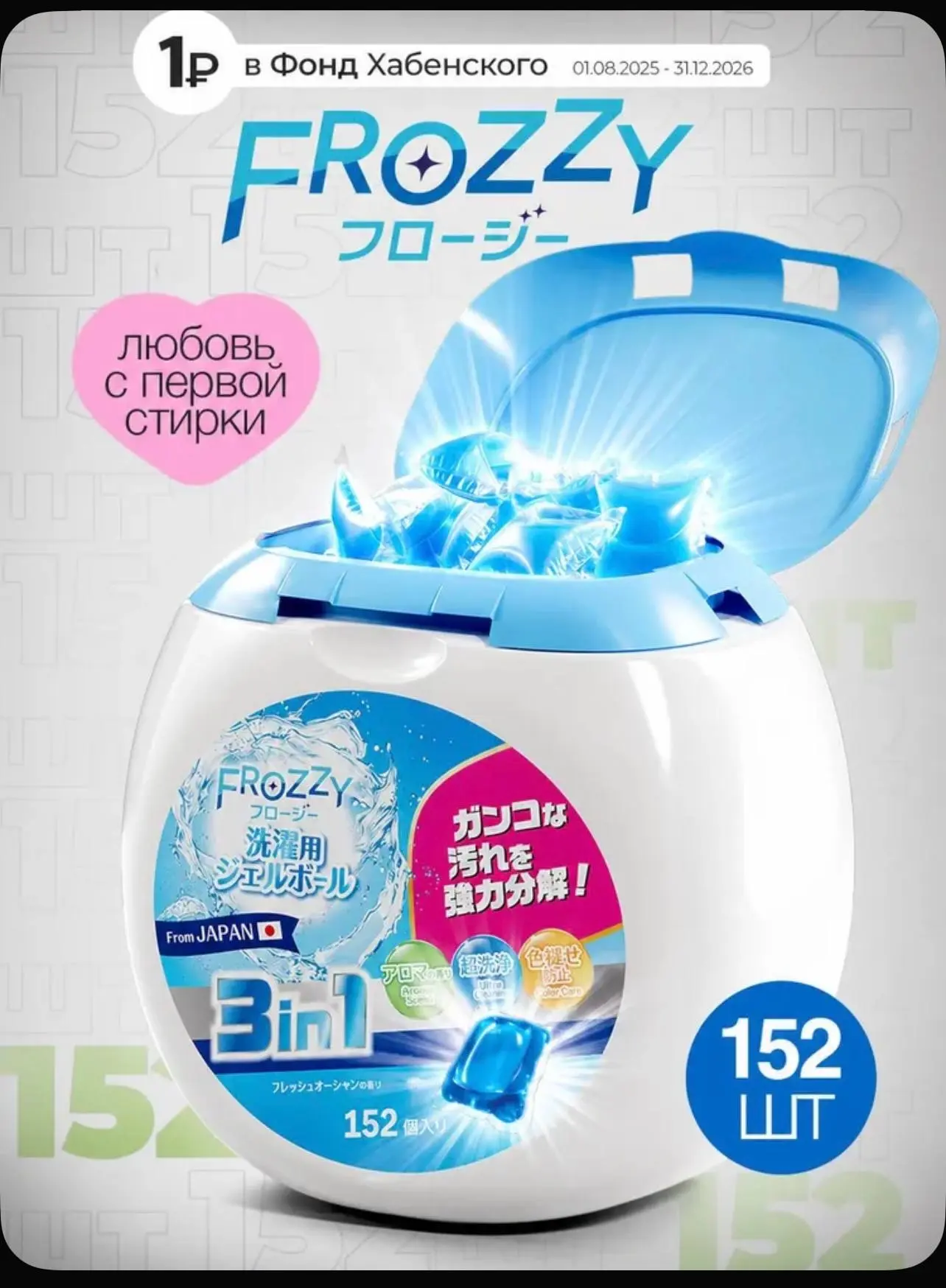 Любовь с первой стирки: японская технология против любых пятен!🧼