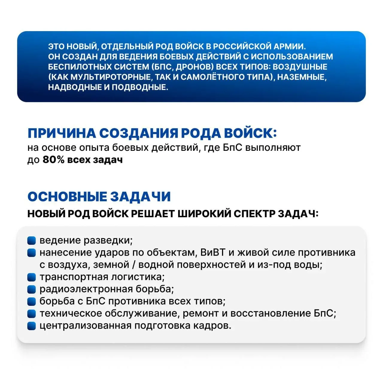 ⚠️ Набор на военную службу по контракту в войска беспилотных систем  В Вооруженных Силах Российской 