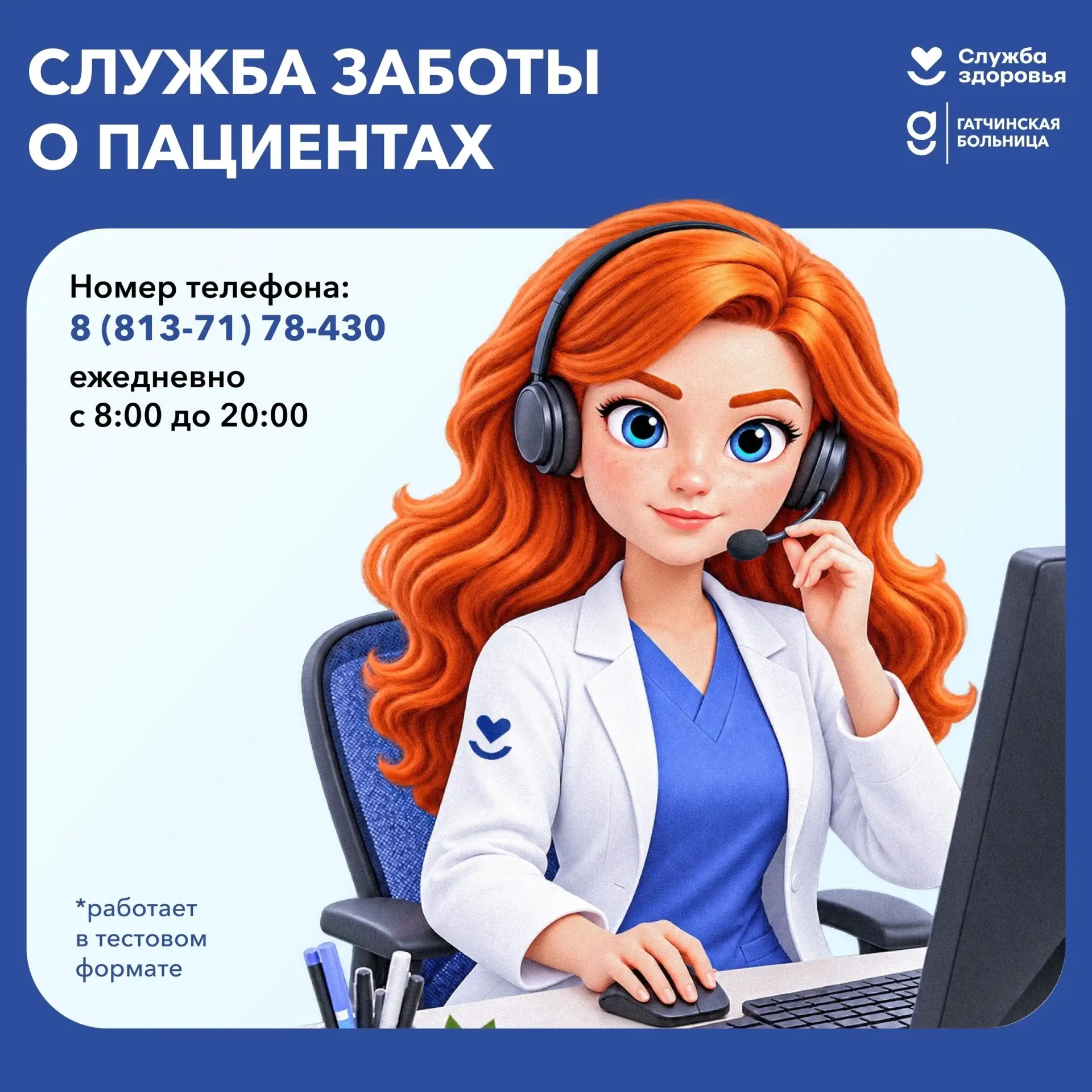 В Гатчине заработала «Служба заботы» для пациентов