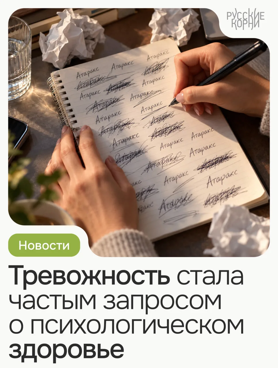 💊 «Атаракс» закончился, а тревожность НЕТ 💊