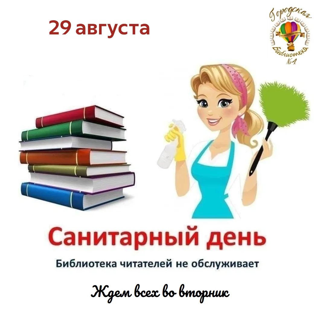 ГОРОДСКАЯ БИБЛИОТЕКА №4