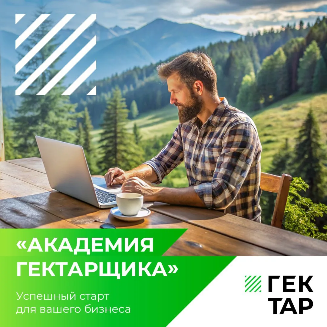 Старт нового потока «Академии гектара»: получите знания для развития вашего участка!

АО «Корпорация