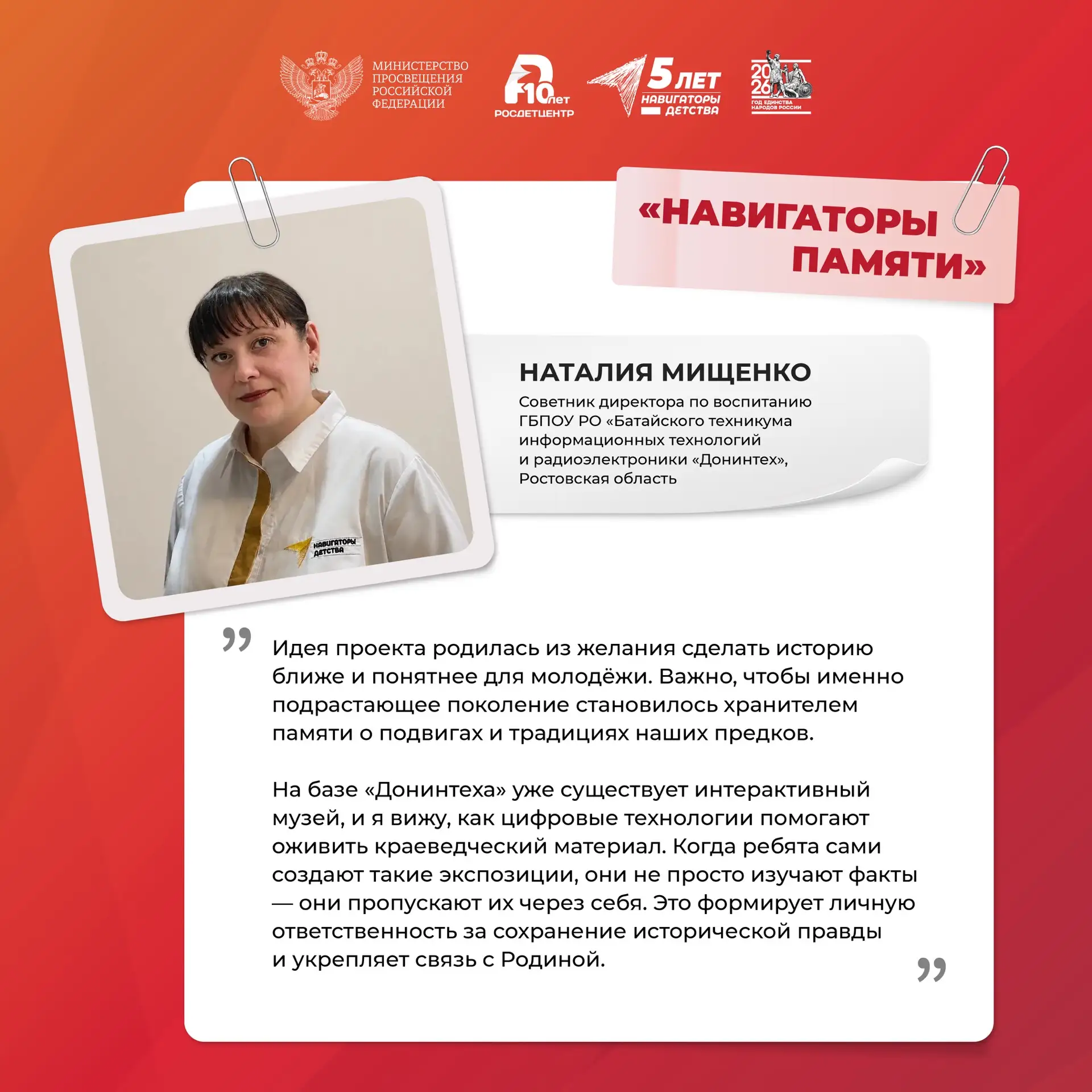 От идеи к реализации: региональный интерактивный проект «Навигаторы памяти» от «Навигаторов детства»