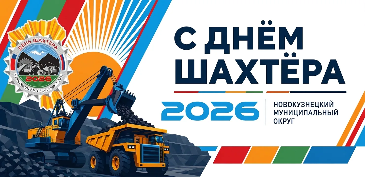 Уважаемые работники угольной отрасли, дорогие ветераны, земляки! От всей души поздравля...