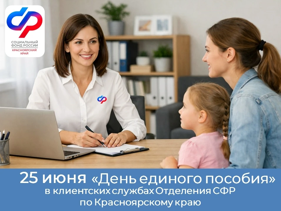 Отличная новость для семей с детьми!

📢 25 июня 2026 года с 8:00 до 17:00 в рамках мероприятия «Ден